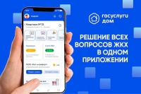 Решение вопросов ЖКХ в приложении "Госуслуги. Дом"