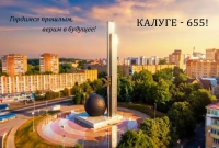 Калуга празднует 655-летие: программа выходных!
