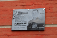 В школе №6 открыли мемориальную доску в честь Андрея Матюхина
