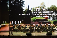 Калужская область отметила 79-ю годовщину освобождения