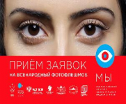 Калужан приглашают принять участие во Всероссийской акции "Фотофлэшмоб "МЫ"