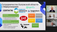 Калужские предприниматели укрепляют сотрудничество с Королевством Нидерландов  