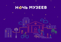Калужская область примет участие в акции "Ночь музеев"