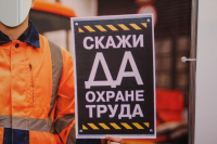 Завершается прием заявок на участие в рейтинге в области охраны труда