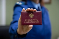 День работника прокуратуры Российской Федерации 