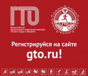 Здоровый образ жизни вместе с комплексом ГТО