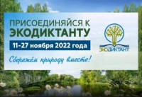 В Калужской области стартовал Экодиктант