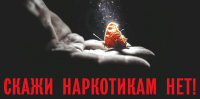 26 июня - Международный день борьбы с наркотическими средствами