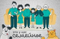 Калужан приглашают на конкурс "Это у нас семейное"
