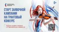 Президентский фонд культурных инициатив