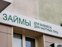 Что нужно знать о микрозаймах населению и бизнесу