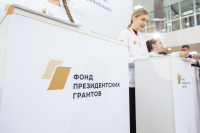 Стартовал первый конкурс на предоставление президентских грантов