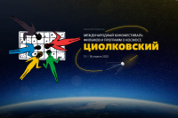 Две крупнейшие киностудии страны стали партнерами фестиваля "Циолковский"