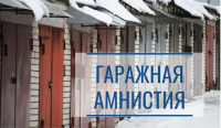 Итоги "гаражной амнистии" в Калужском регионе с начала 2022 