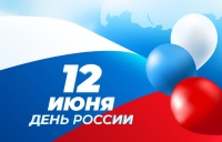 День России! 