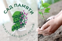 Калужская область принимает участие в акции "Сад памяти"