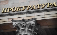 Конкурсный отбор кандидатов в абитуриенты для обучения в институтах прокуратуры РФ