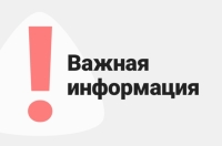 Вниманию участников дорожного движения