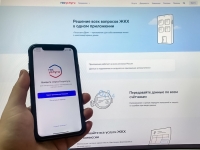 Приложение «Госуслуги Дом»