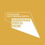 Дороги нацпроекта БКАД пережили зиму