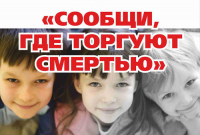 В Калужской области пройдет акция "Сообщи, где торгуют смертью!"