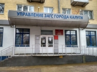 Режим работы органов ЗАГС изменится