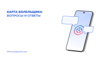 Как получить "Карту болельщика" 