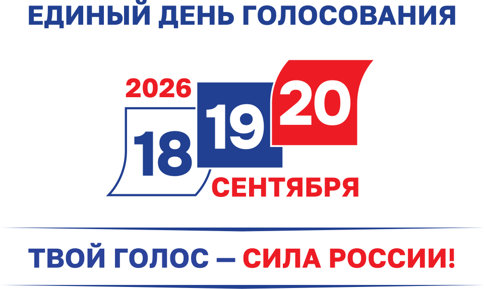 Logo_of_the_2026_Russian_State_Duma_election_campaign.png