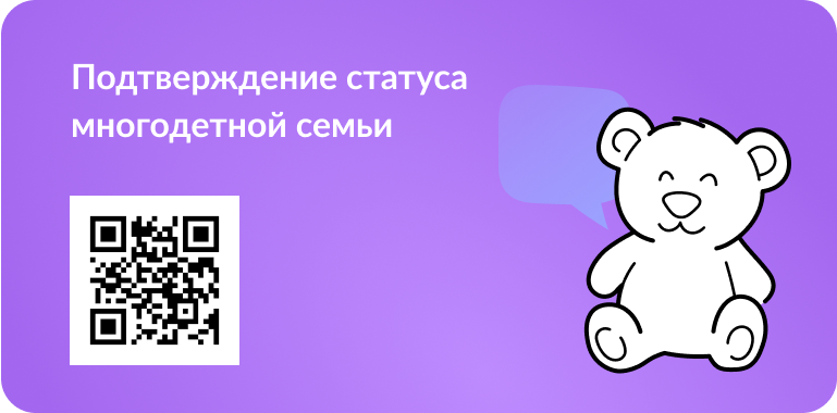 Многодетные.png
