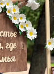 Всероссийский день семьи, любви и верности