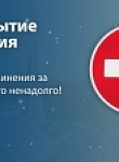 Перекрытие движения