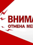 Отмена мероприятия "Калуга ремесленная"