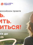 Регистрация на проект «Знать. Любить. Гордиться!» продлена до 21 июня