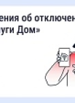 В «Госуслуги Дом» появились уведомления о плановых отключениях воды