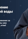 Отключение холодного водоснабжения 