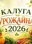 Конкурс "Калуга урожайная" запустил прием заявок