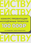 Конкурс молодежных проектов