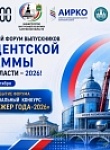 В Калуге состоится межрегиональный форум выпускников Президентской программы