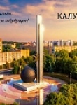 Калуга празднует 655-летие: программа выходных!