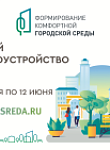 Калужане голосуют за объекты благоустройства